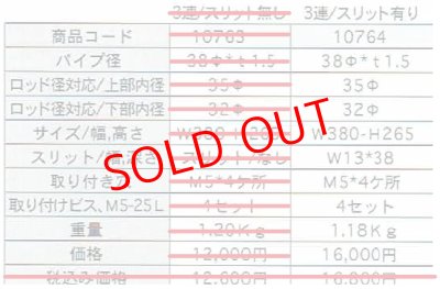 画像2: No.10764 ステンレス製 3連ロッドホルダー 内径Φ35mm スリット有り