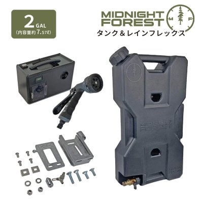 画像1: ミッドナイトフォレスト 2ガロンタンク＆レインフレックス セット 【Midnight Forest】
