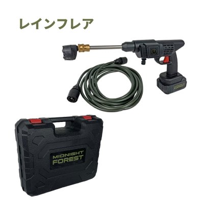 画像8: ミッドナイトフォレスト レインフレア 2ガロンキット 【Midnight Forest】