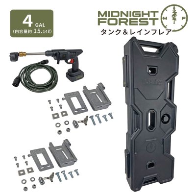 画像1: ミッドナイトフォレスト 4ガロンタンク＆ レインフレアセット【Midnight Forest】