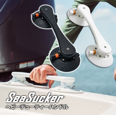 画像4: SeaSucker　ヘビーデューティーハンドル　黒