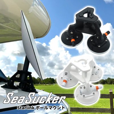 画像1: SeaSucker シーサッカー スターリンク ポール マウント