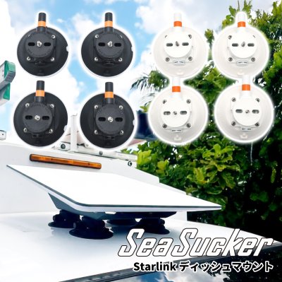 画像1: SeaSucker シーサッカー スターリンク ディッシュ マウント