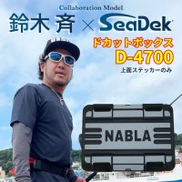 【D-4700】【※上面ステッカーのみ】2025 鈴木 斉 モデル ドカットボックス　NABLA×SeaDek
