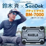【BM-7000】【※上面ステッカーのみ】2025 鈴木 斉 モデル ドバケットマウス　NABLA×SeaDek