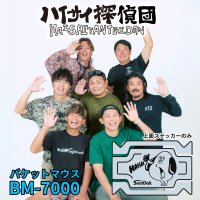 ハイサイ探偵団×SeaDek　ハイサイ探偵団モデル　【BM-7000】【※上面ステッカーのみ】