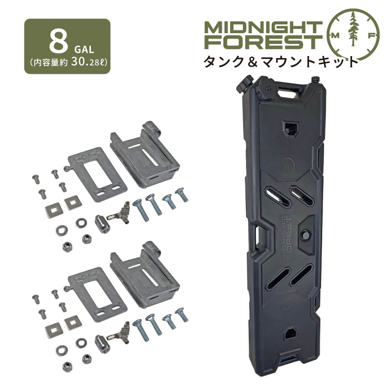 ミッドナイトフォレスト 8ガロンタンク ＆ マウントキットセット 【Midnight Forest】