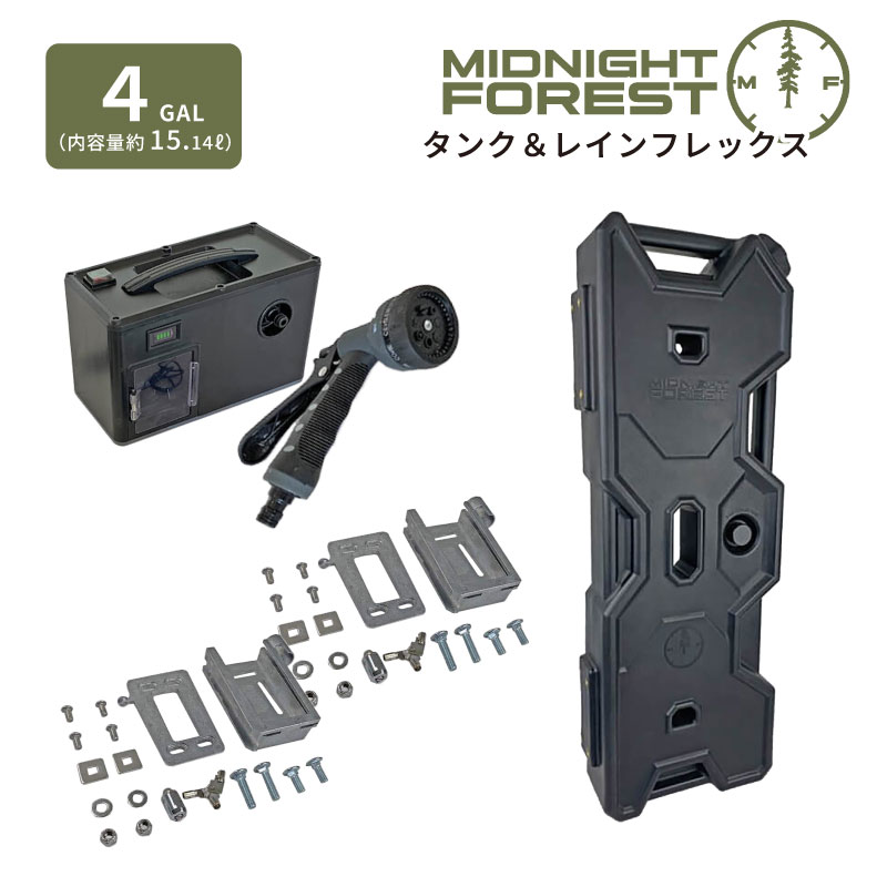 ミッドナイトフォレスト 4ガロンタンク＆ レインフレアセット【Midnight Forest】