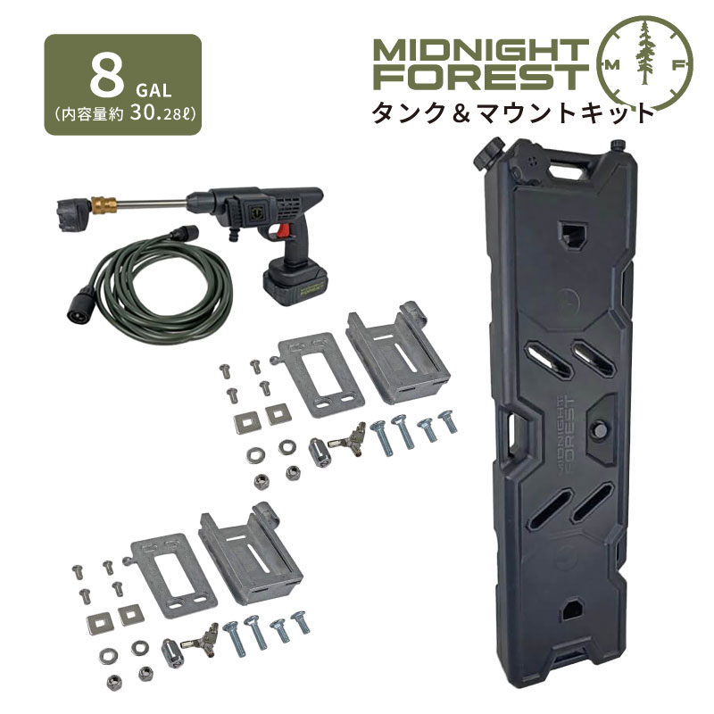 ミッドナイト フォレスト レインベイスン ８ガロンキット　【Midnight Forest】
