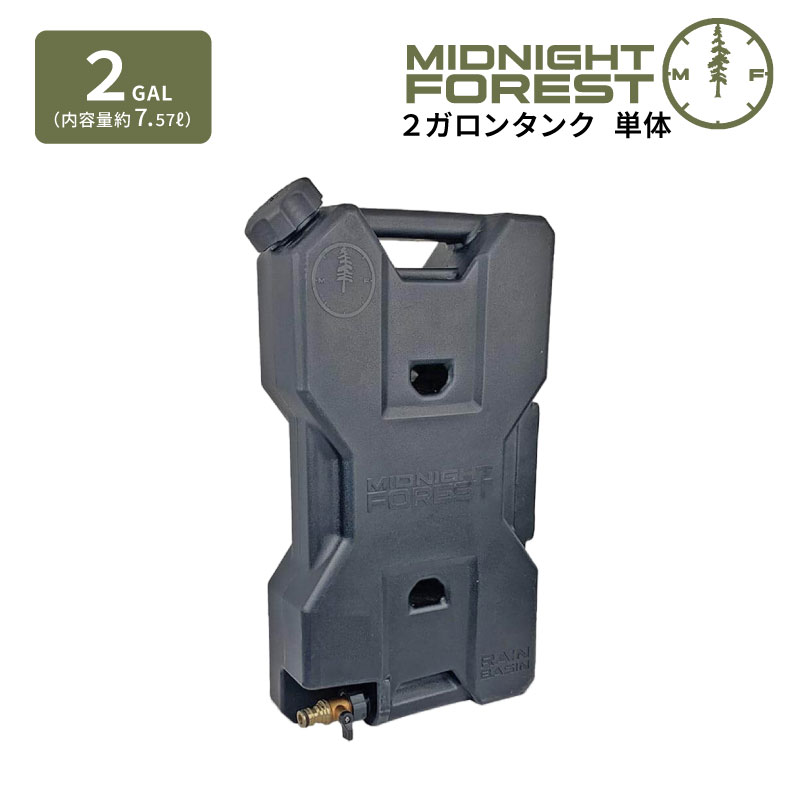 ミッドナイト フォレスト 2ガロンタンクのみ 【Midnight Forest】