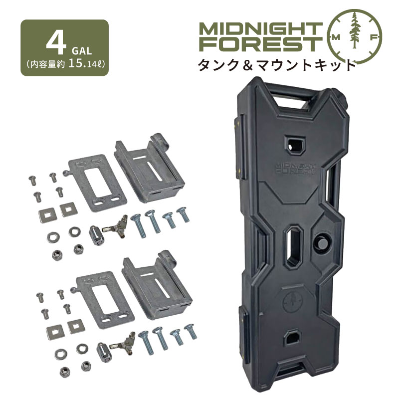 ミッドナイト フォレスト ４ガロンタンク＆マウントキットセット 【Midnight Forest】