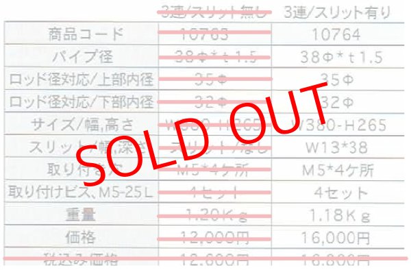 画像2: No.10764 ステンレス製 3連ロッドホルダー 内径Φ35mm スリット有り