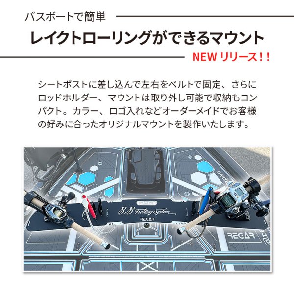 画像2: キングスター B.B トローリングシステム オーダーメイド (2)