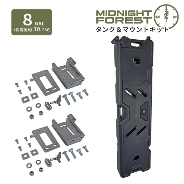 画像1: ミッドナイトフォレスト 8ガロンタンク & マウントキットセット 【Midnight Forest】 (1)