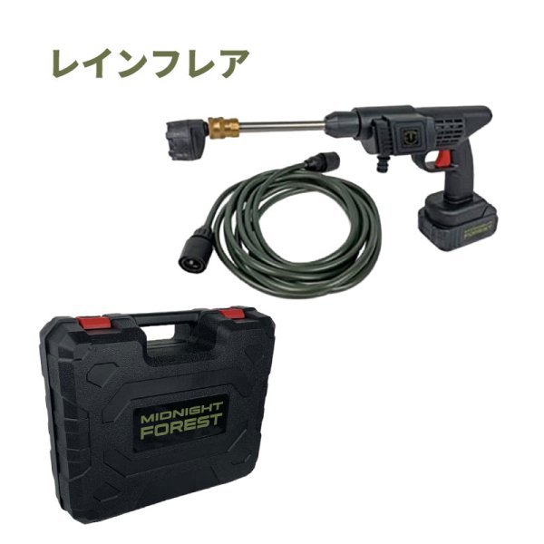画像8: ミッドナイトフォレスト レインフレア 2ガロンキット 【Midnight Forest】 (8)