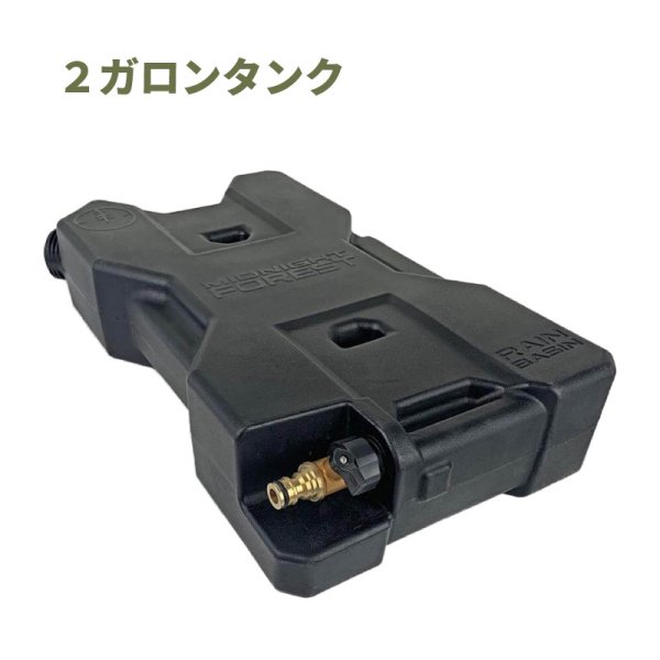 画像5: ミッドナイトフォレスト 2ガロンタンク&レインフレックス セット 【Midnight Forest】 (5)