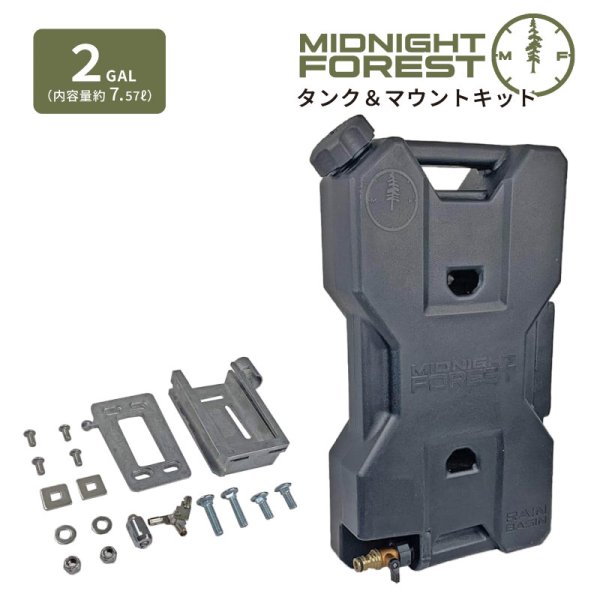 画像1: ミッドナイト フォレスト 2ガロンタンク&マウントキットセット 【Midnight Forest】 (1)