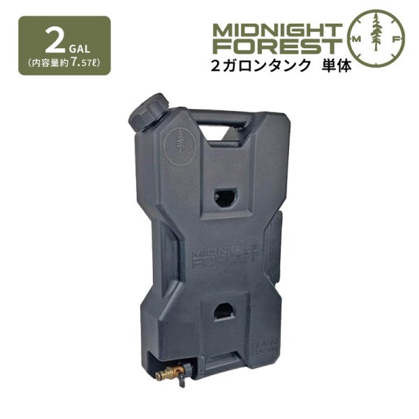 画像1: ミッドナイト フォレスト 2ガロンタンクのみ 【Midnight Forest】 (1)