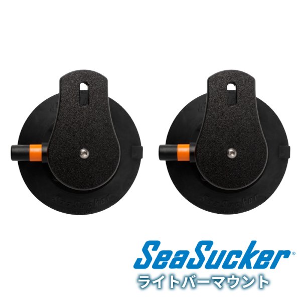 画像1: SeaSucker Light Bar Mount ライトバーマウント  黒 (1)