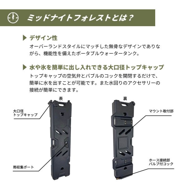 画像2: ミッドナイト フォレスト レインベイスン 8ガロンキット 【Midnight Forest】 (2)