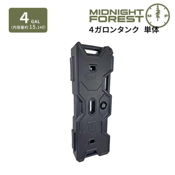 画像1: ミッドナイト フォレスト ４ガロンタンク　のみ　【Midnight Forest】 (1)