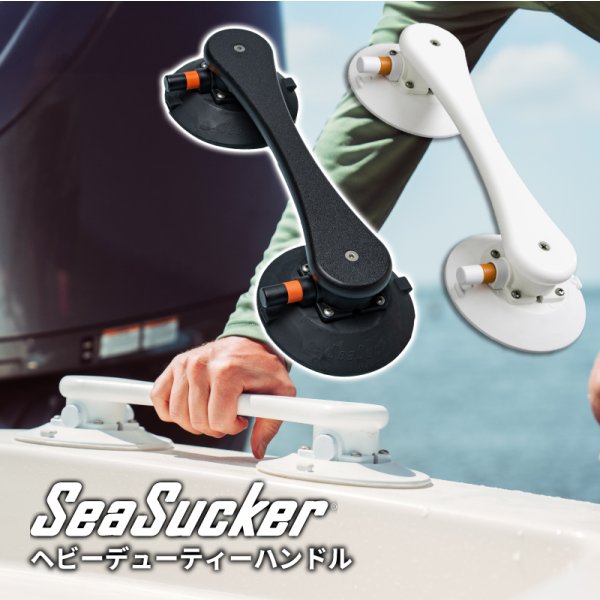 画像4: SeaSucker ヘビーデューティーハンドル 白 (4)