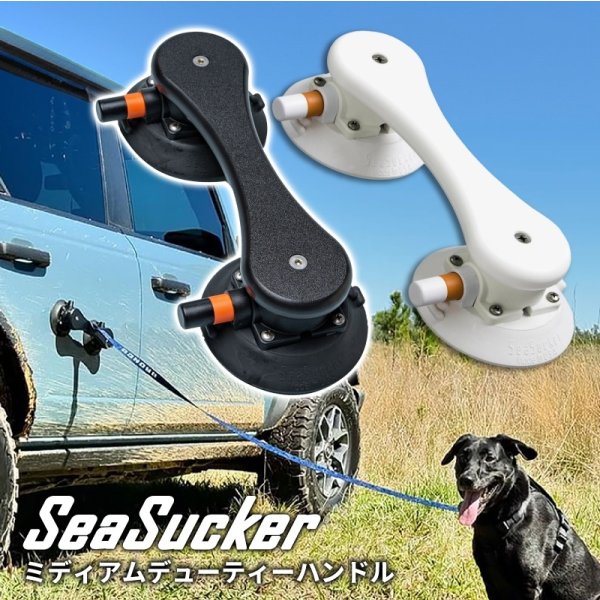 画像4: SeaSucker　ミディアムデューティーハンドル　白 (4)