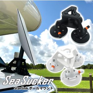 画像: SeaSucker シーサッカー スターリンク ポール マウント