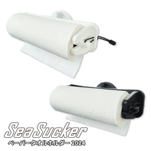 画像1: SeaSucker シーサッカー ペーパータオルホルダー 2024 (1)