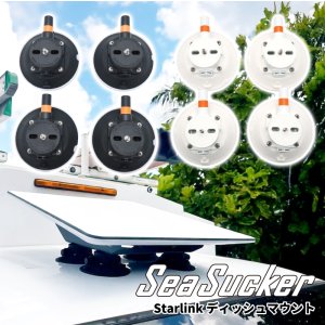 画像: SeaSucker シーサッカー スターリンク ディッシュ マウント