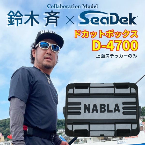 画像1: 【D-4700】【※上面ステッカーのみ】2025 鈴木 斉 モデル ドカットボックス　NABLA×SeaDek (1)