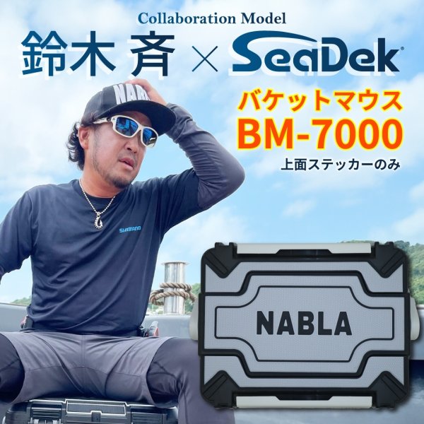 画像1: 【BM-7000】【※上面ステッカーのみ】2025 鈴木 斉 モデル バケットマウス　NABLA×SeaDek (1)