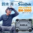 画像1: 【BM-5000】【※上面ステッカーのみ】2025 鈴木 斉 モデル バケットマウス　NABLA×SeaDek (1)