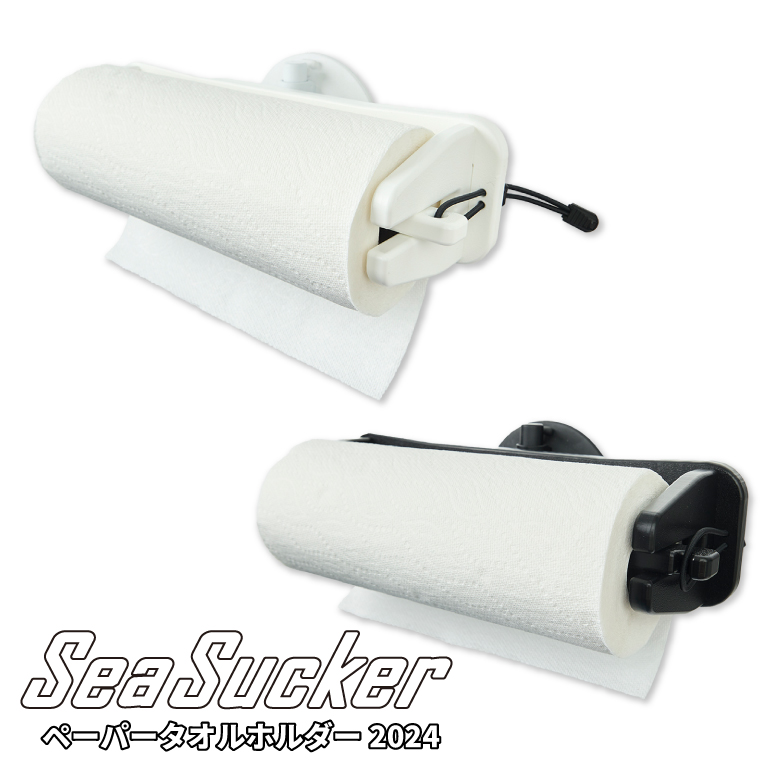 画像1: SeaSucker シーサッカー ペーパータオルホルダー 2024