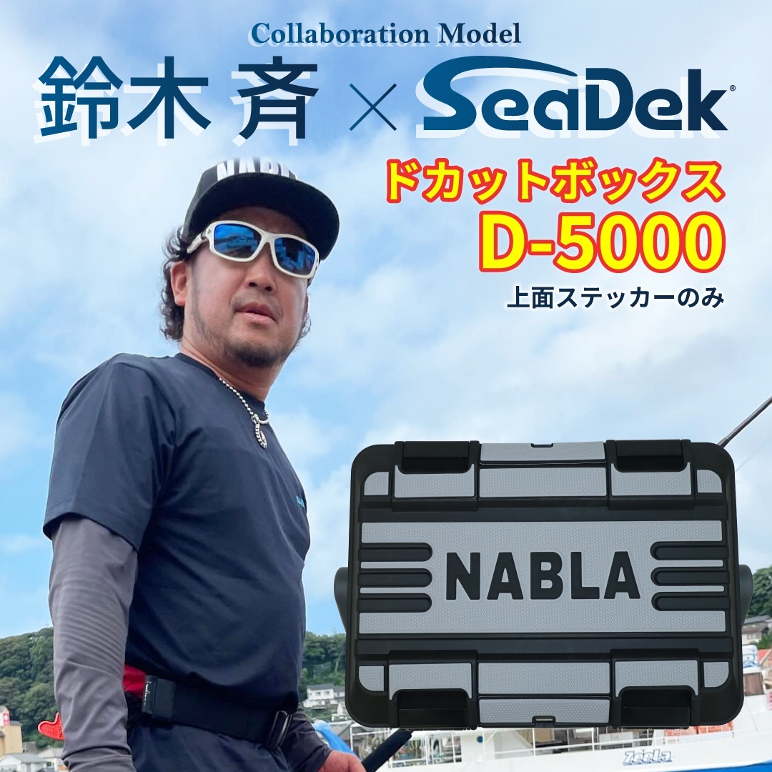 画像1: 【D-5000】【※上面ステッカーのみ】2025 鈴木 斉 モデル ドカットボックス　NABLA×SeaDek